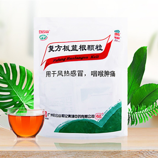 板藍(lán)根顆粒